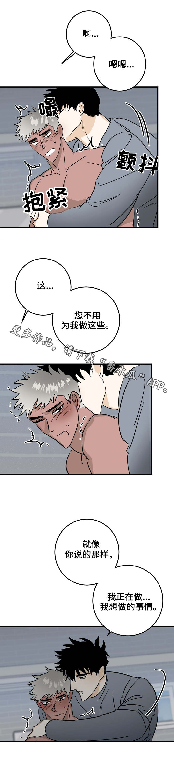 联手调查漫画,第31章：想做的事2图