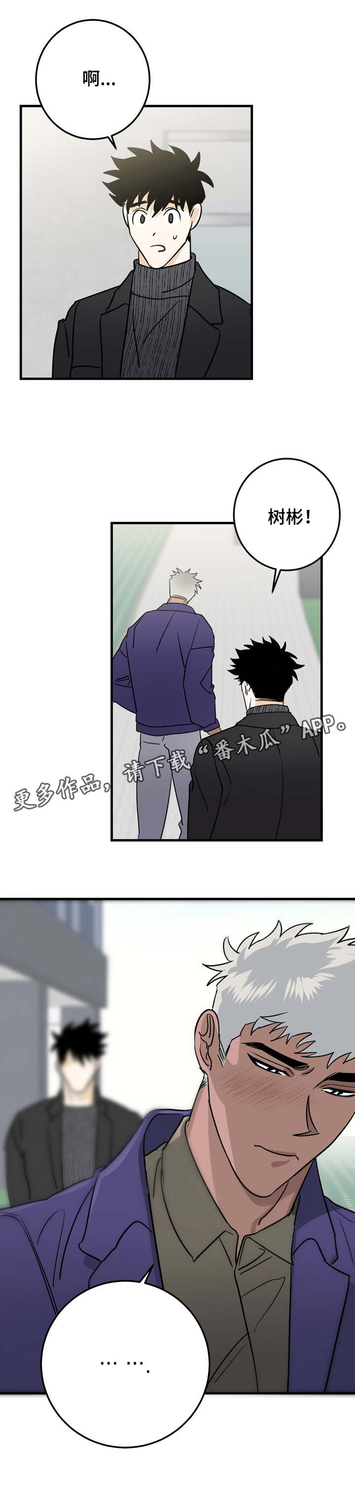 联手调查漫画,第35章：逛街3图