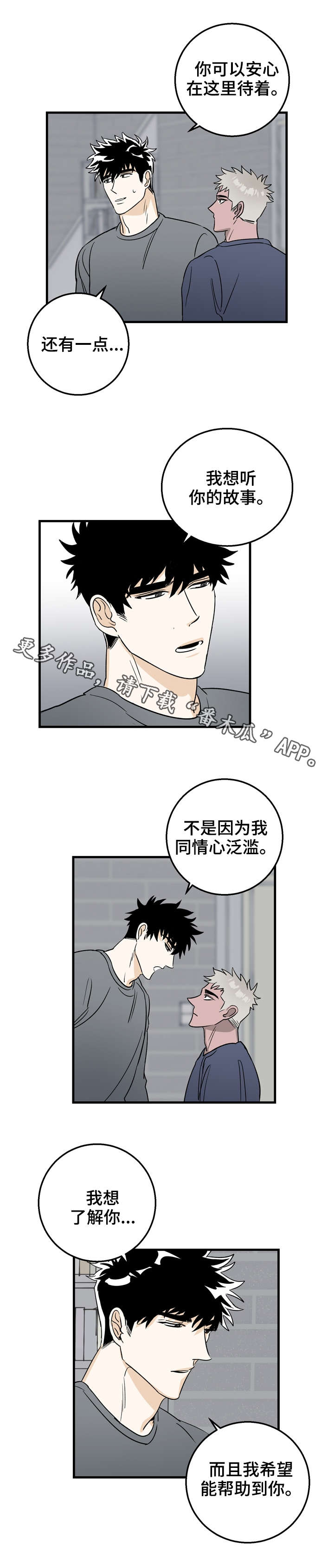 联手调查漫画,第14章：猜测1图