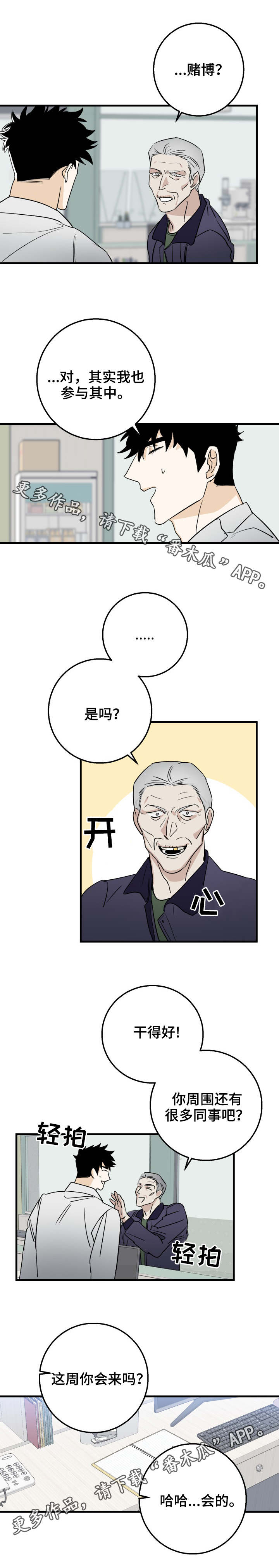联手调查漫画,第21章：计划3图