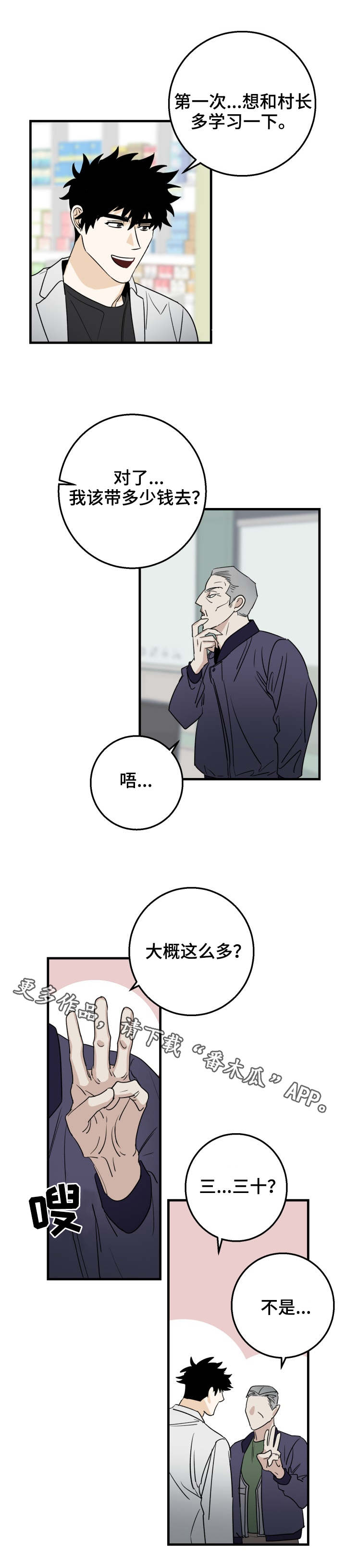 联手调查漫画,第21章：计划4图