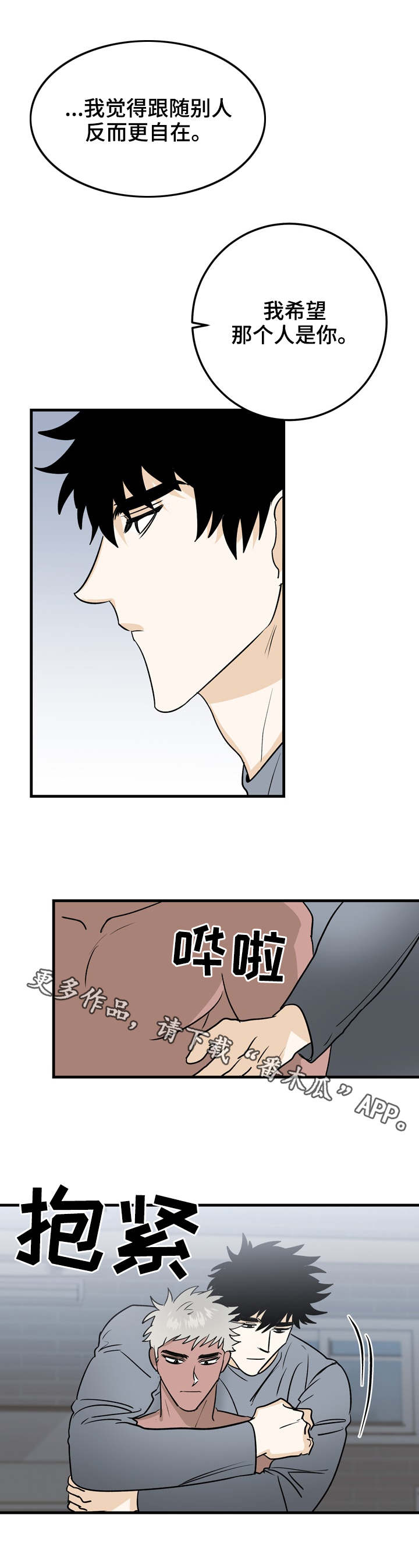 联手调查漫画,第30章：谈心3图