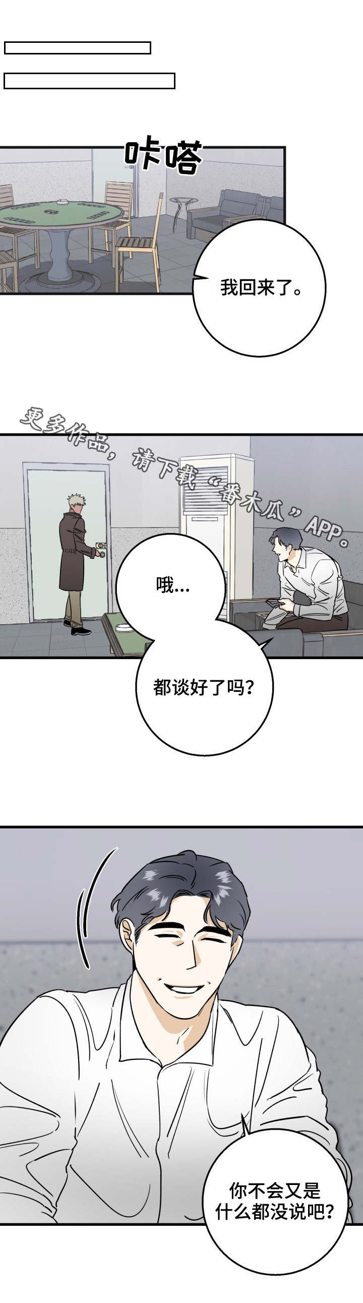 联手调查漫画,第20章：退钱3图