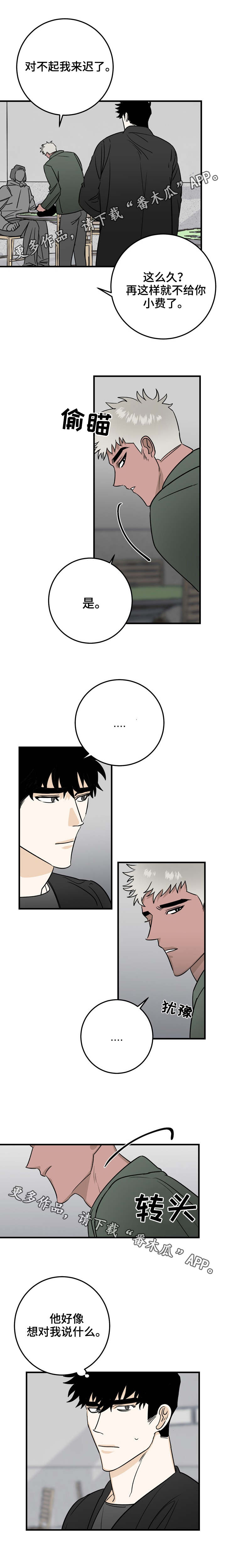 联手调查漫画,第27章：清场2图