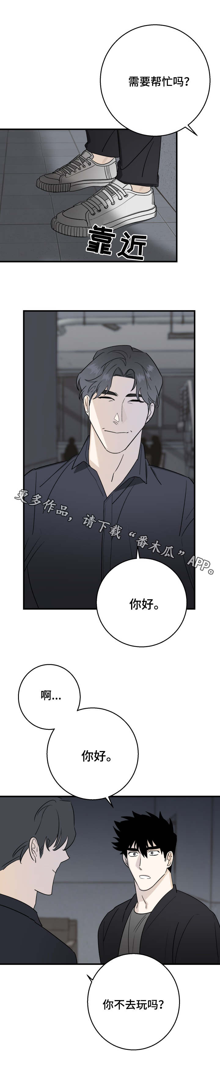 联手调查漫画,第24章：赌场3图