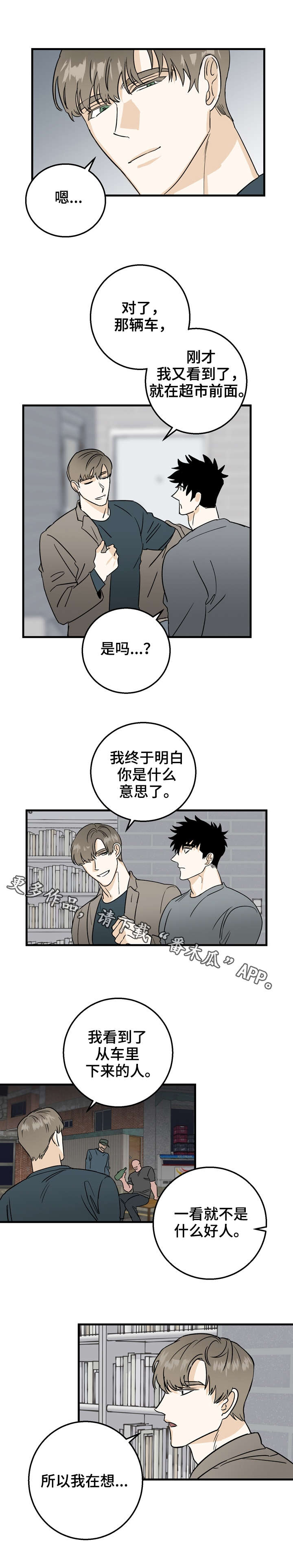 联手调查漫画,第14章：猜测4图