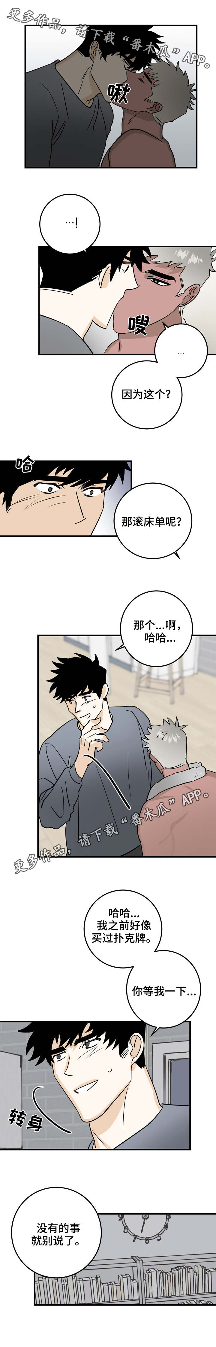 联手调查漫画,第29章：依靠4图