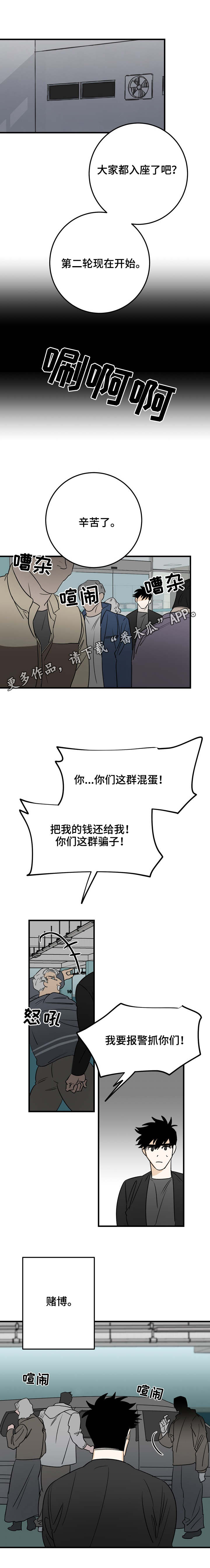 联手调查漫画,第27章：清场3图