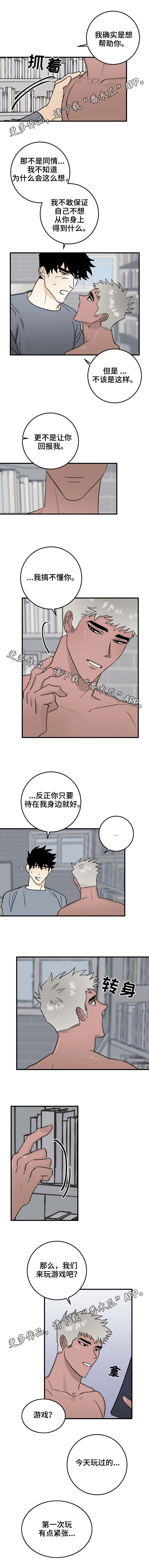 联手调查漫画,第29章：依靠2图