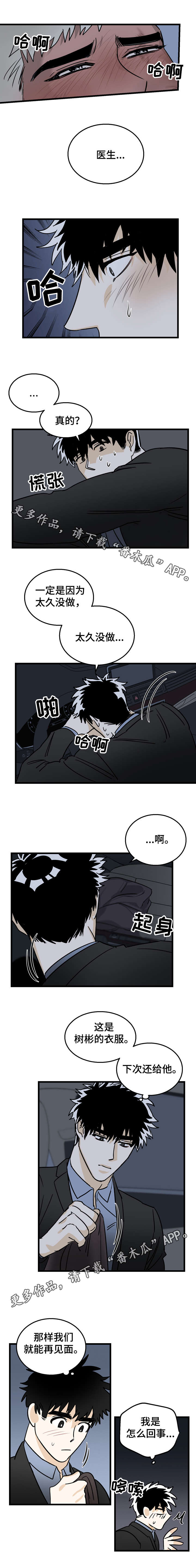 联手调查漫画,第8章：理智2图