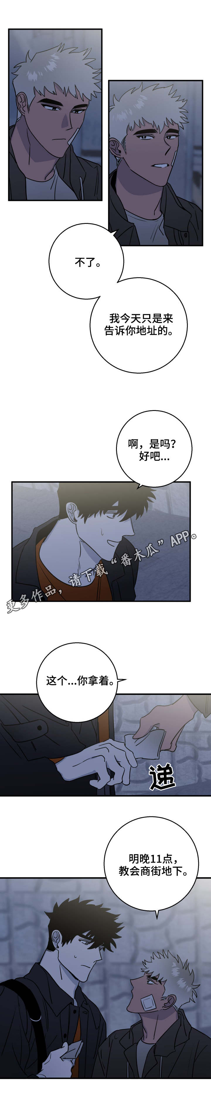 联手调查漫画,第22章：了解2图