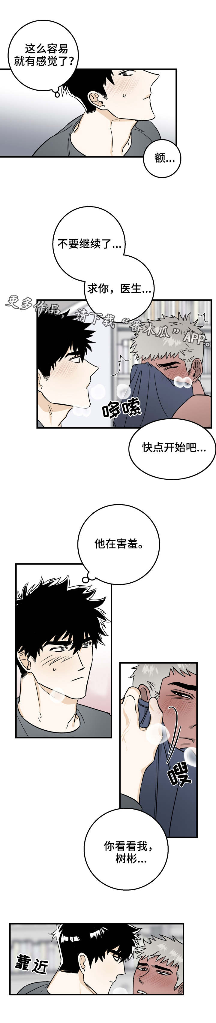 联手调查漫画,第16章：高兴就好4图