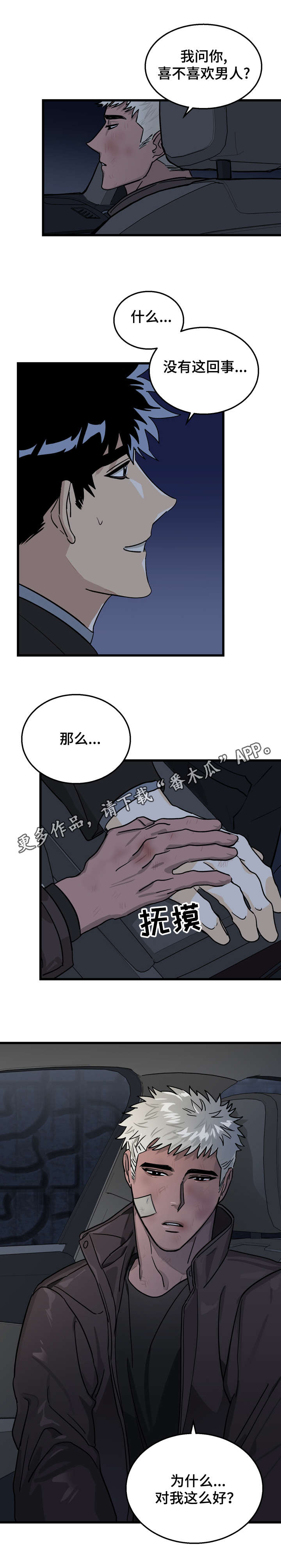 联手调查漫画,第6章：送你回家1图