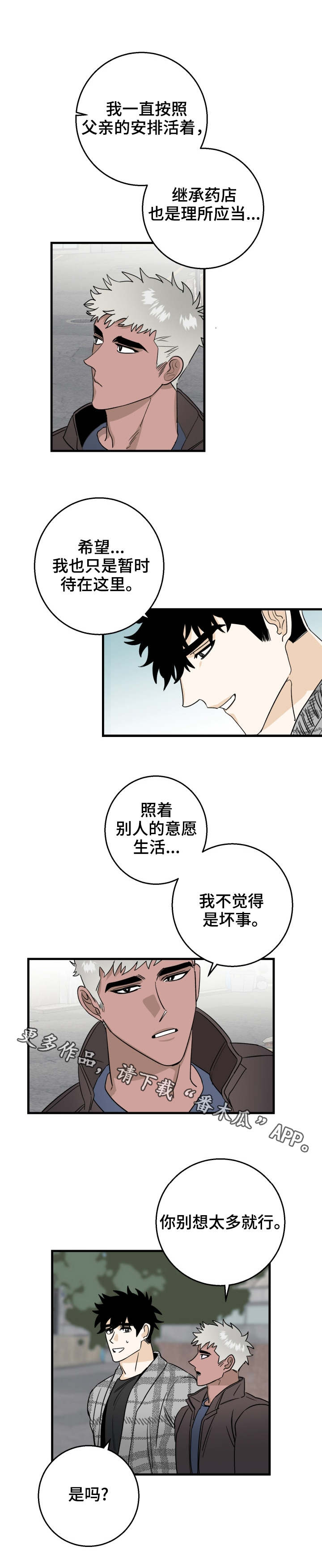 联手调查漫画,第19章：一起走4图