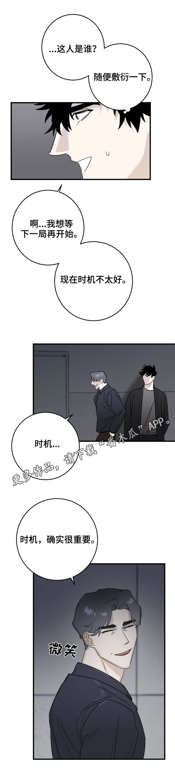 联手调查漫画,第24章：赌场4图