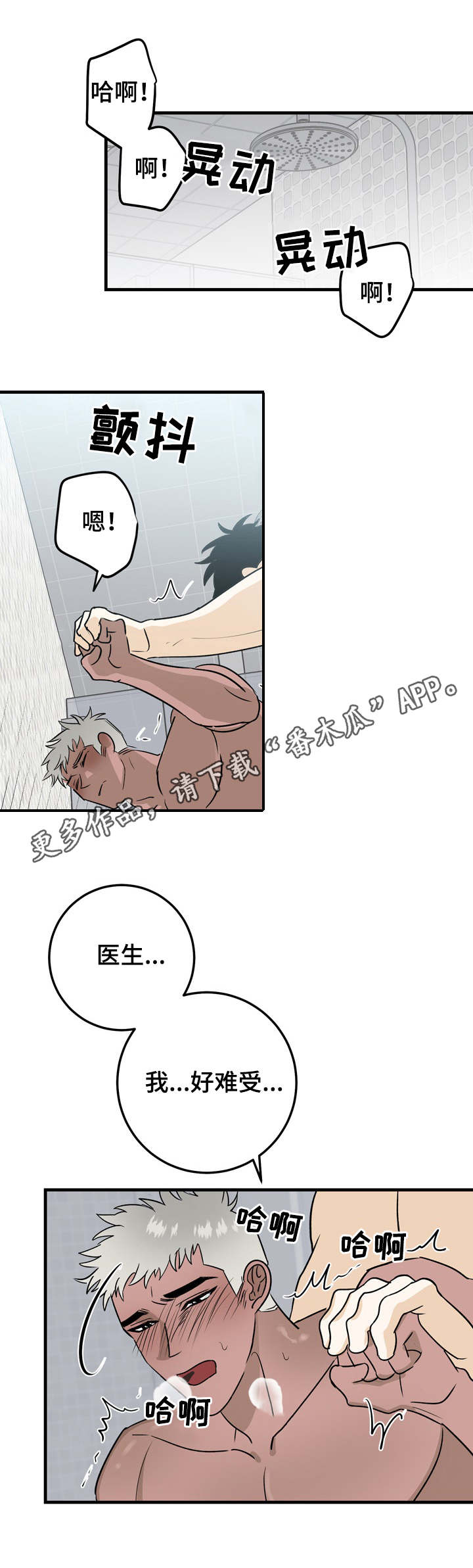 联手调查漫画,第31章：想做的事3图