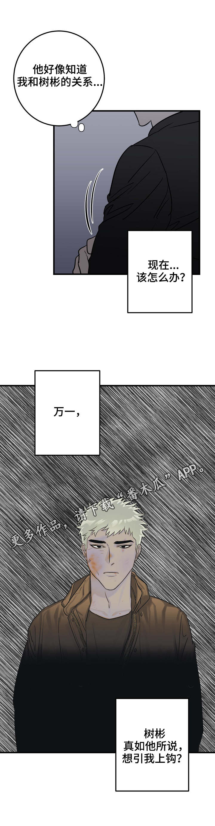 联手调查漫画,第26章：新手4图