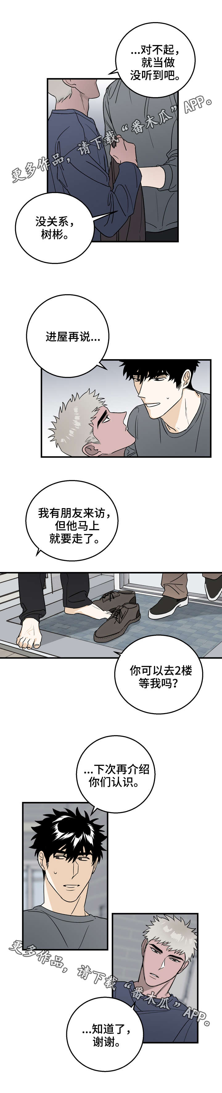 联手调查漫画,第13章：拜托2图