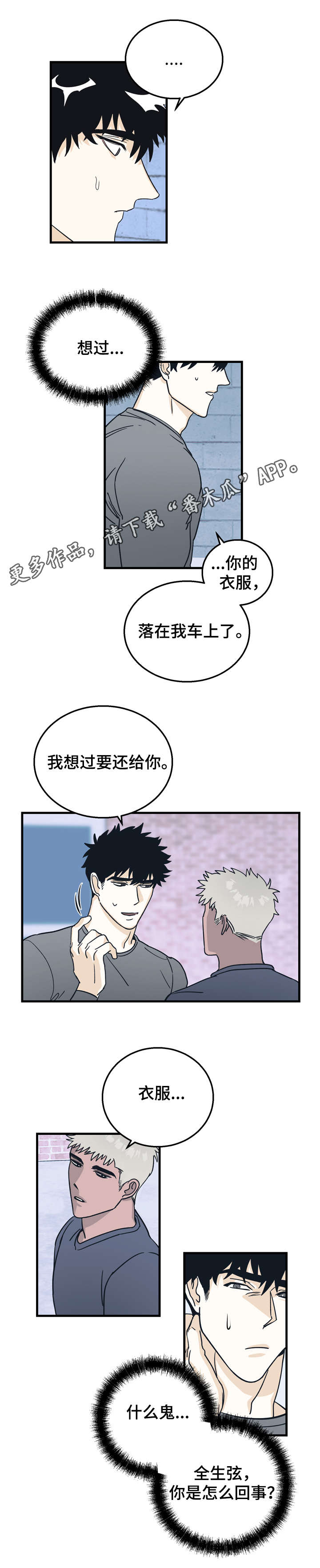 联手调查漫画,第12章：约定2图