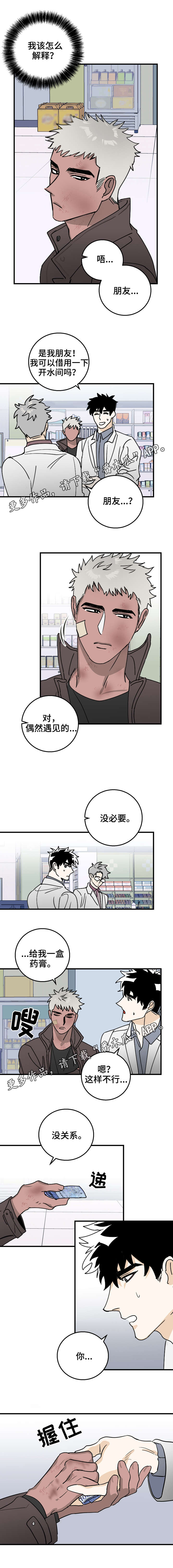 联手调查漫画,第4章：帮忙3图