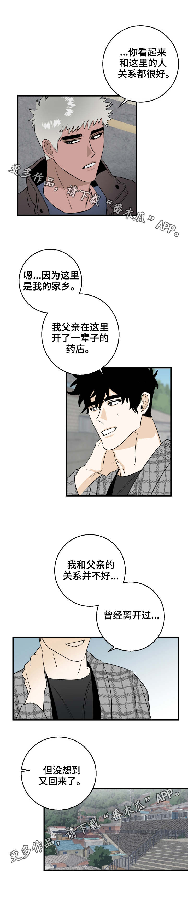 联手调查漫画,第19章：一起走3图