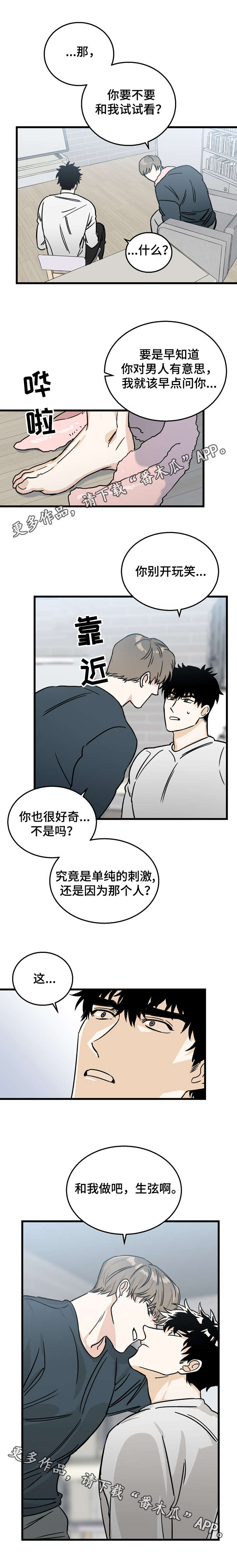 联手调查漫画,第10章：试一下5图