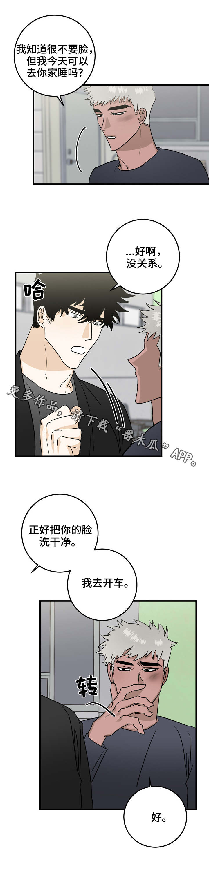 联手调查漫画,第28章：随时欢迎5图