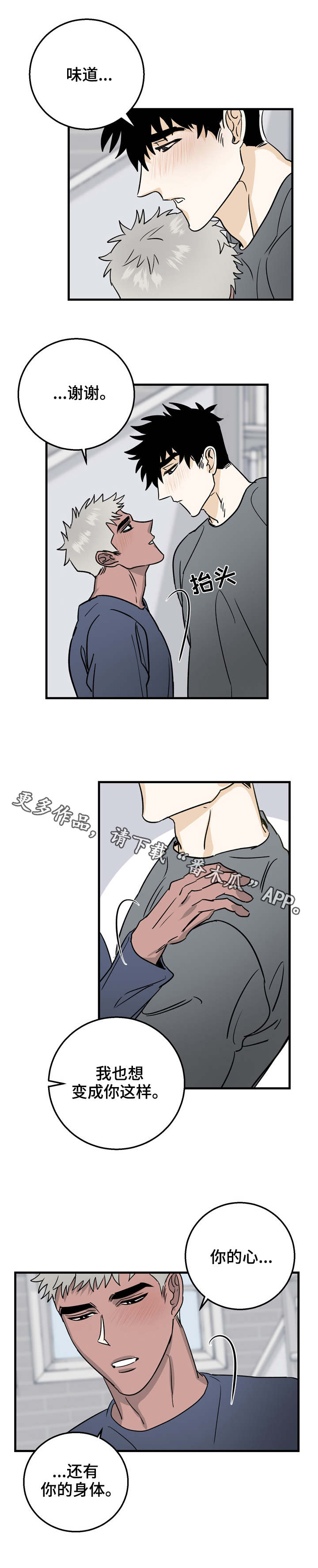 联手调查漫画,第15章：好闻的味道3图