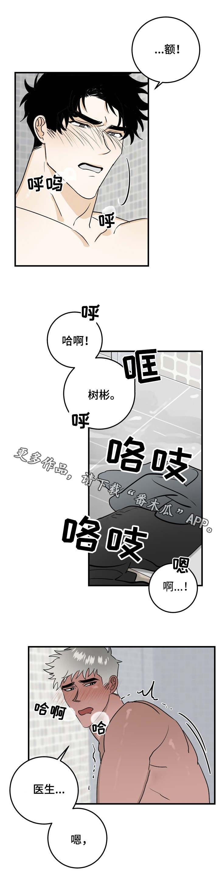 联手调查漫画,第31章：想做的事4图