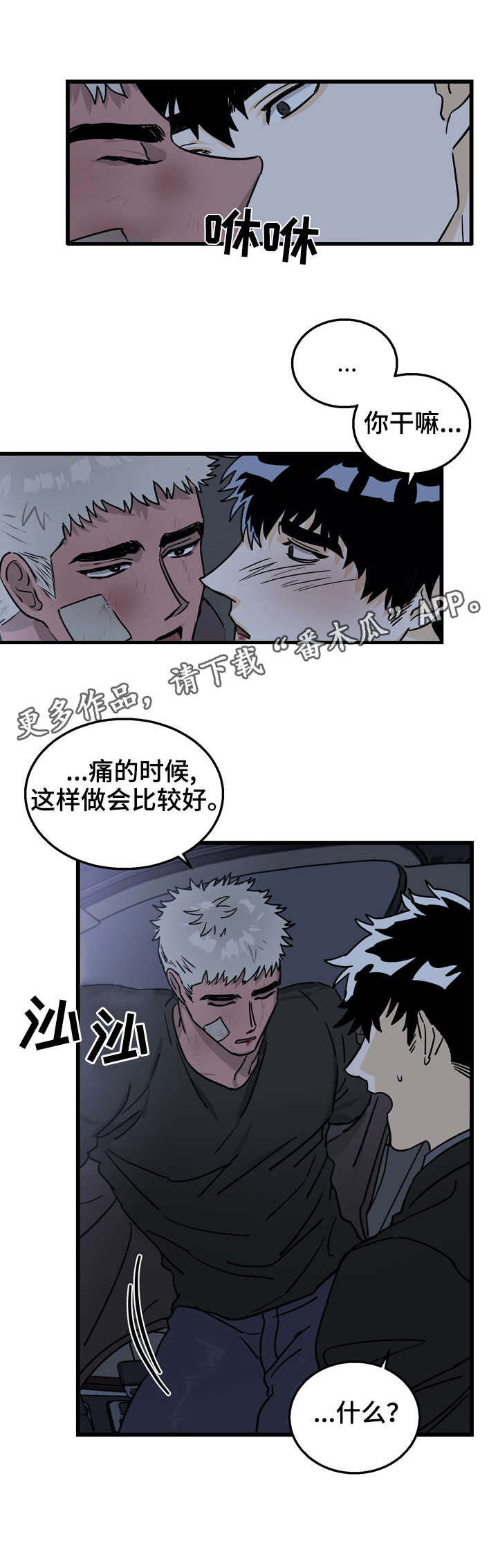联手调查漫画,第7章：回报2图
