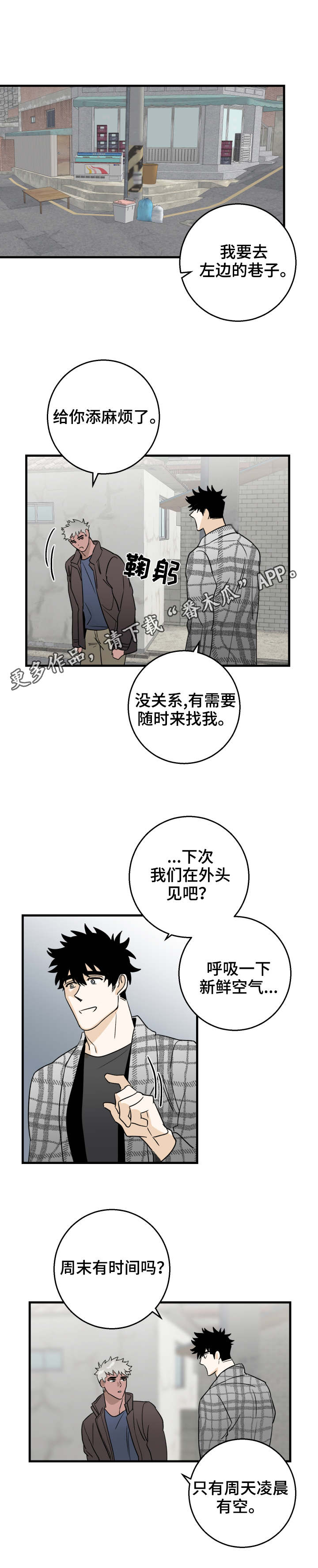 联手调查漫画,第19章：一起走4图
