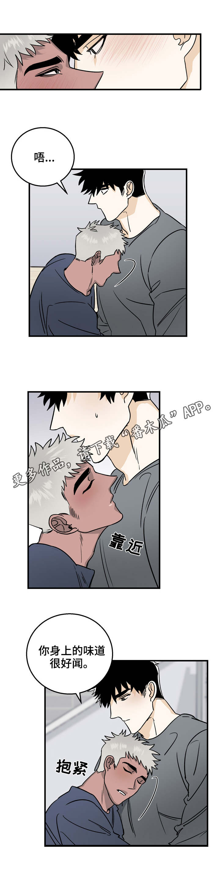 联手调查漫画,第15章：好闻的味道2图