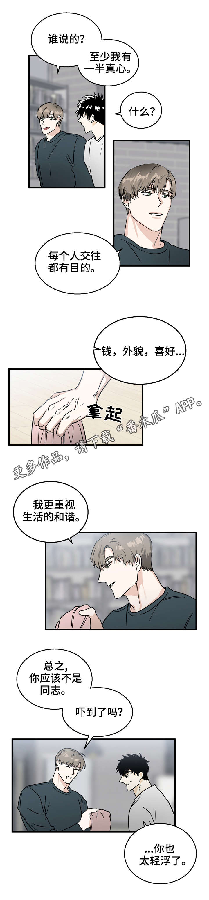 联手调查漫画,第11章：确认2图