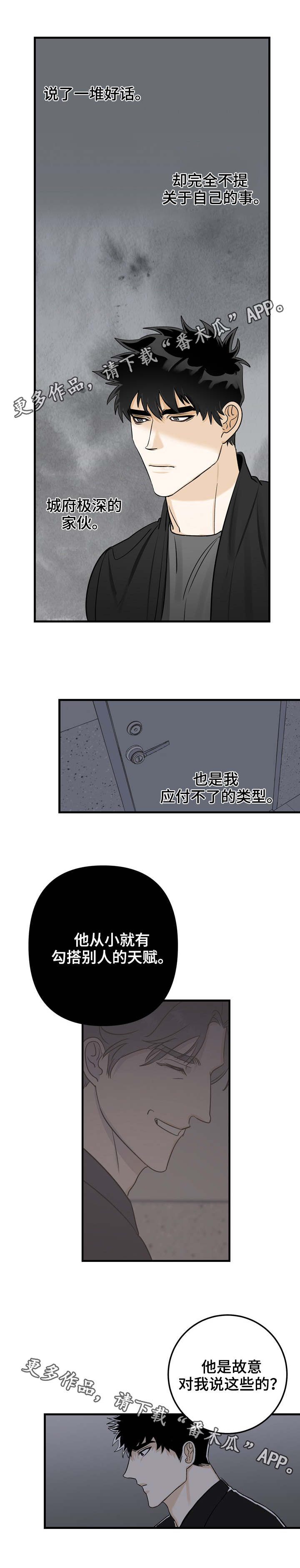 联手调查漫画,第26章：新手3图