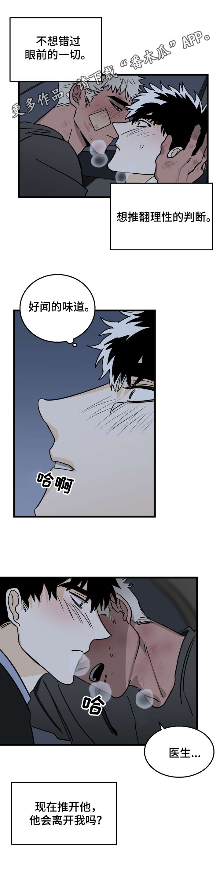 联手调查漫画,第8章：理智3图