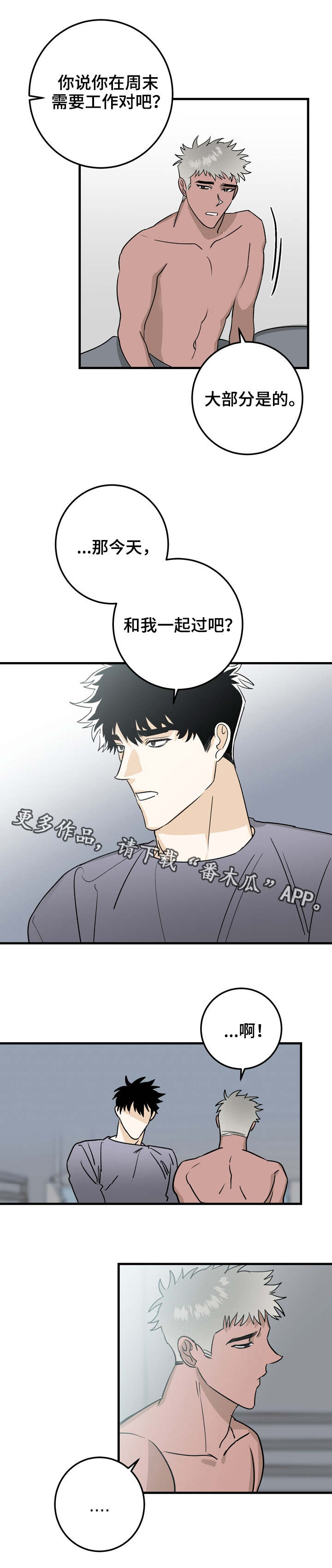 联手调查漫画,第34章：邀请3图