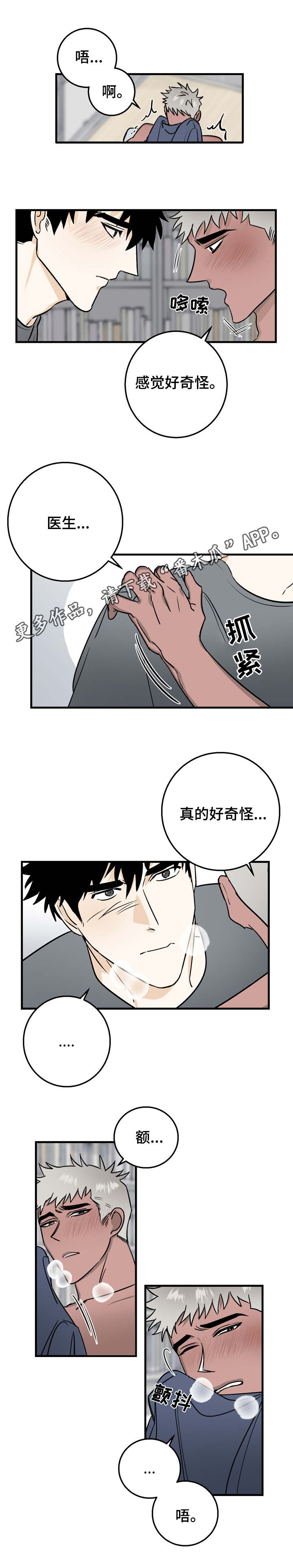 联手调查漫画,第16章：高兴就好5图
