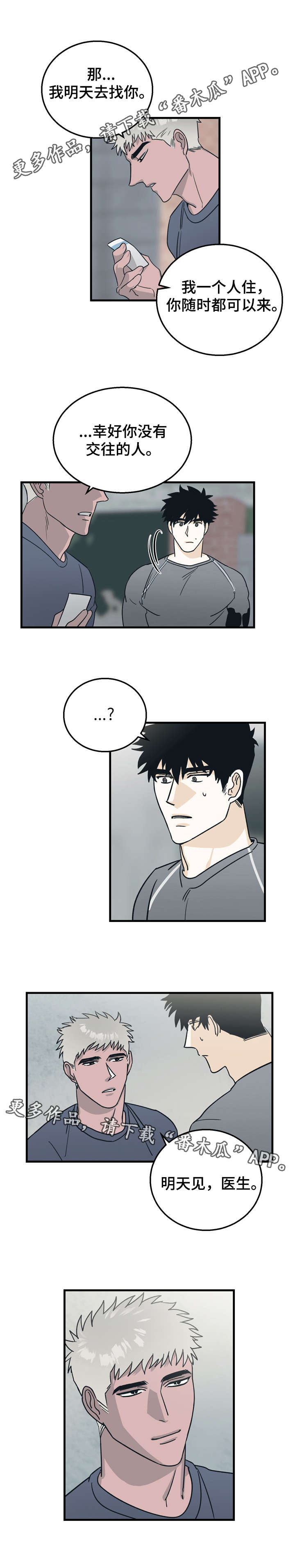 联手调查漫画,第12章：约定5图