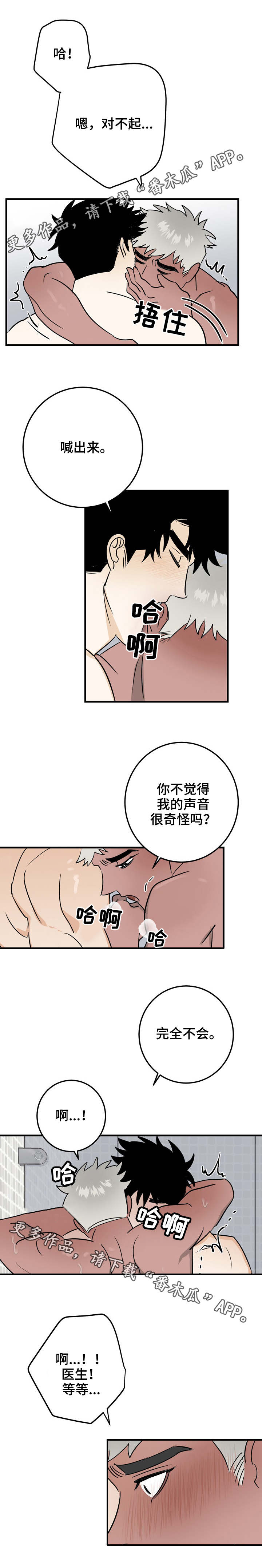 联手调查漫画,第31章：想做的事4图