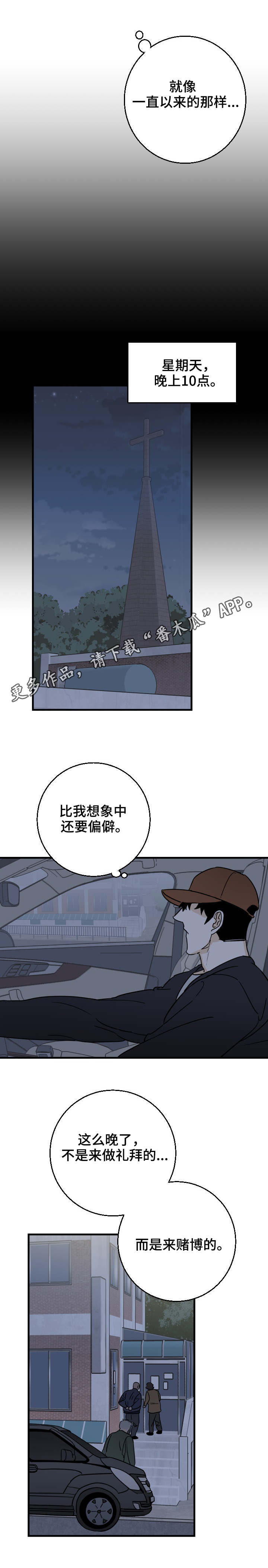 联手调查漫画,第23章：来早了3图