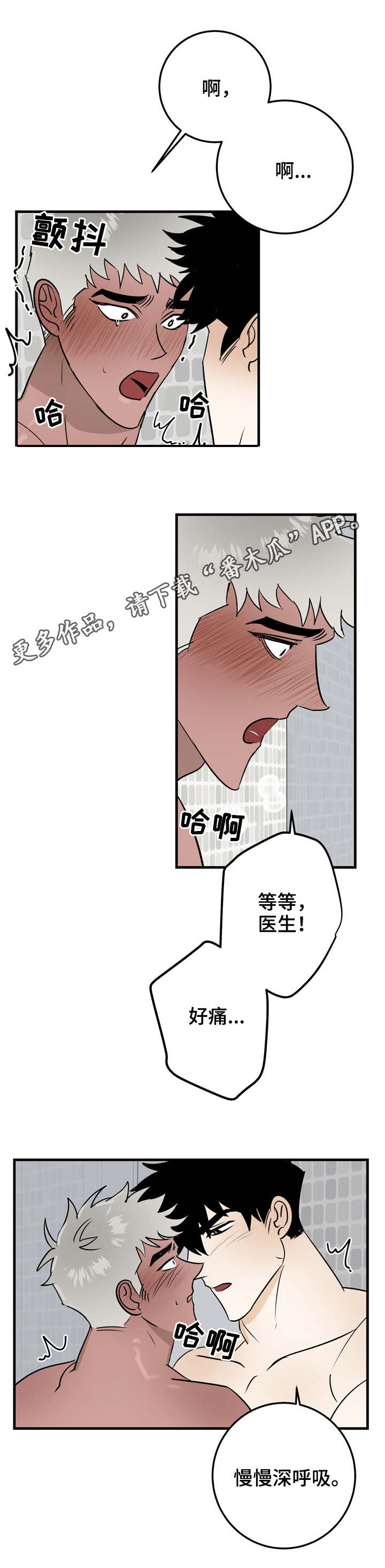 联手调查漫画,第31章：想做的事2图