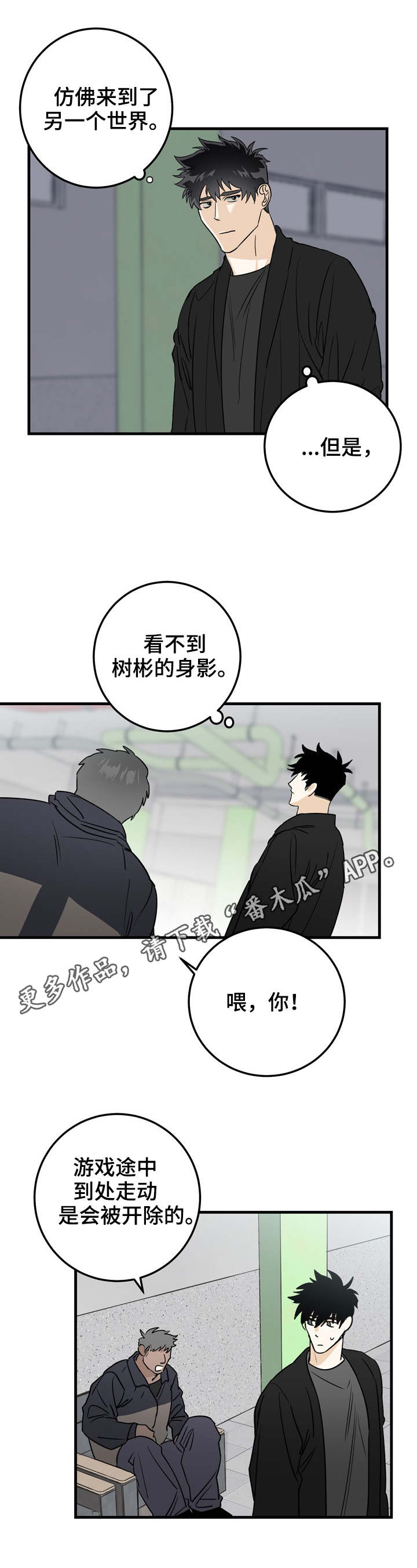 联手调查漫画,第26章：新手1图