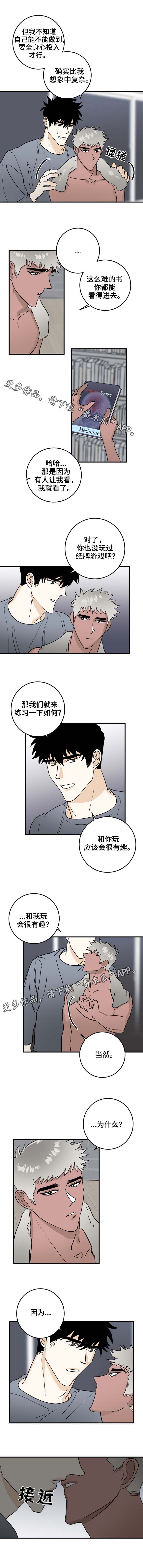 联手调查漫画,第29章：依靠3图