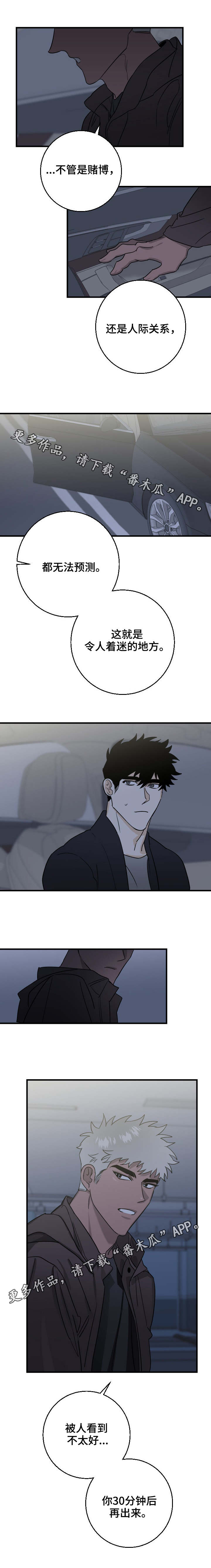 联手调查漫画,第24章：赌场3图