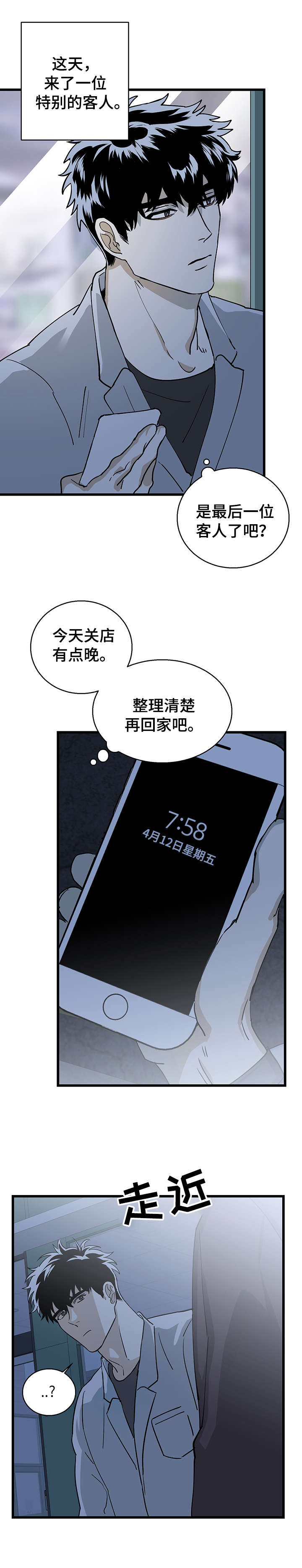 联手调查漫画,第1章：药店2图