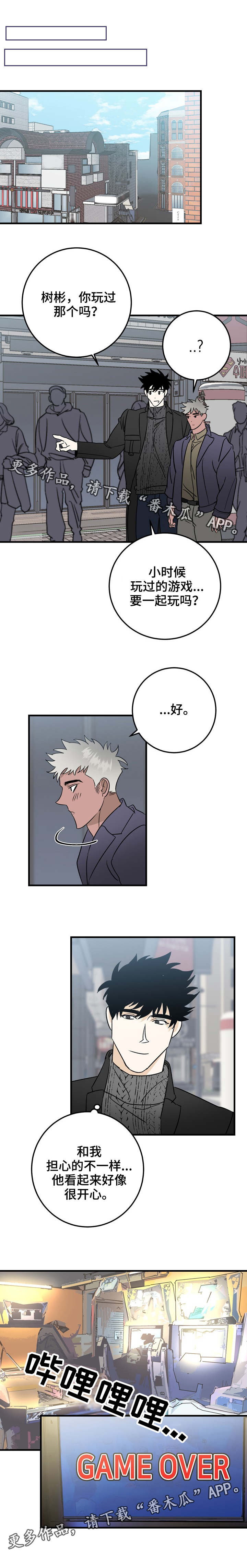 联手调查漫画,第35章：逛街4图