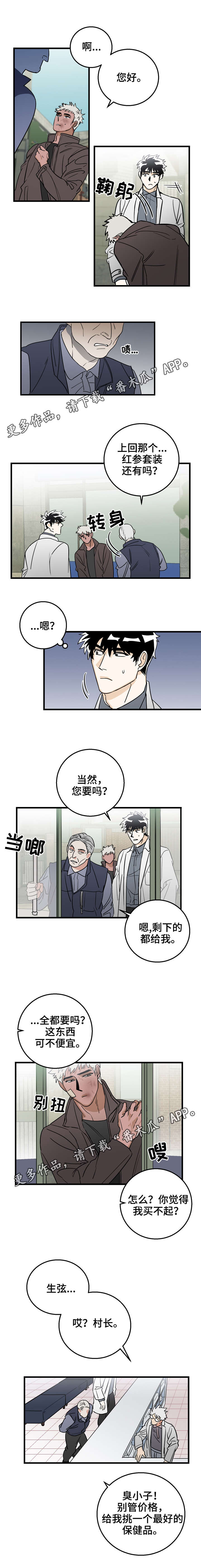 联手调查漫画,第3章：不对劲5图