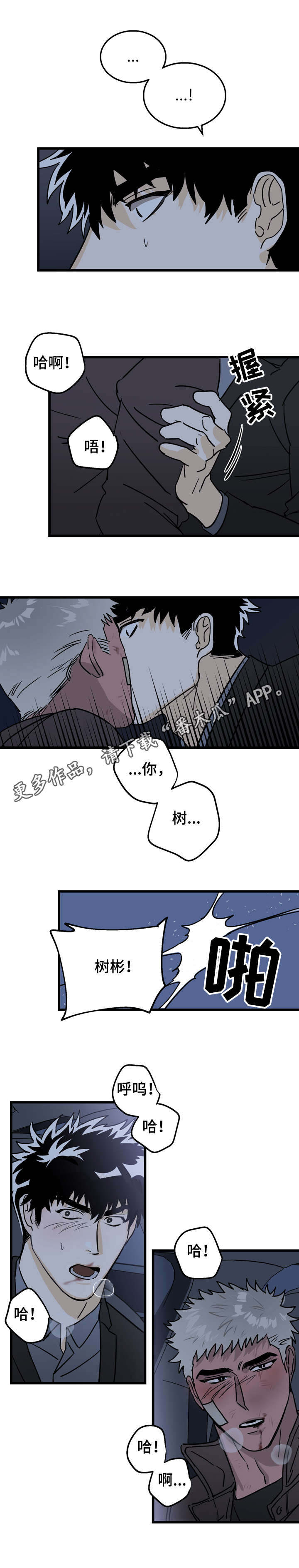 联手调查漫画,第7章：回报5图