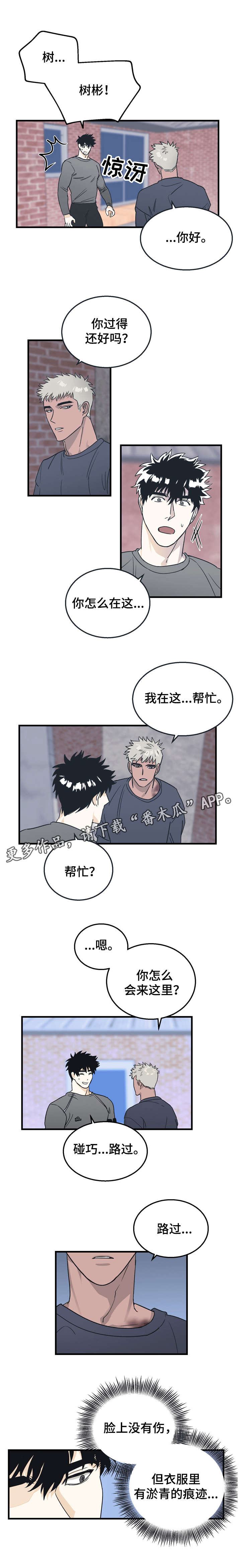 联手调查漫画,第11章：确认1图
