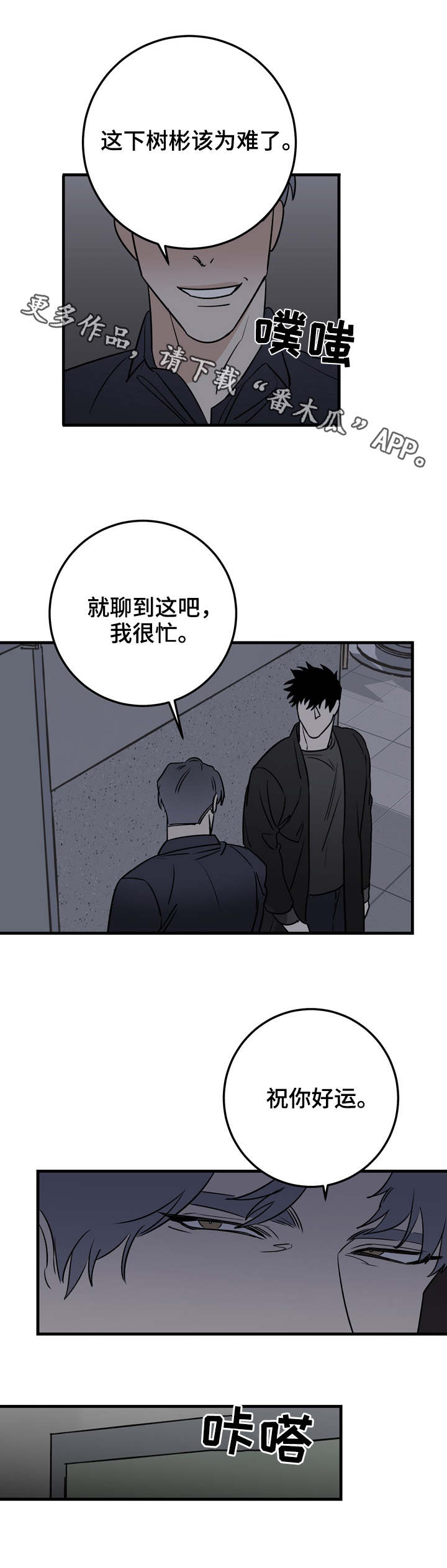 联手调查漫画,第26章：新手2图